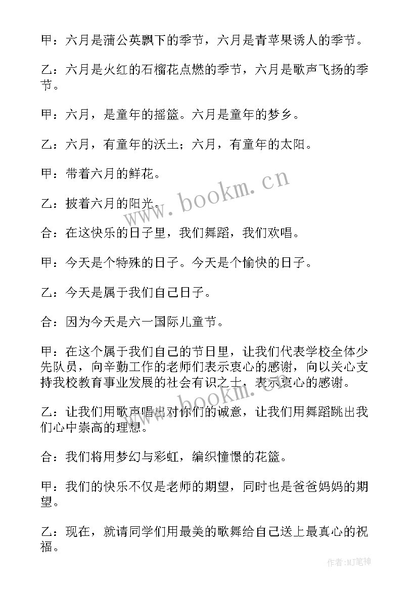 六年级六一主持稿开场白 六一主持人开场白台词(优质10篇)