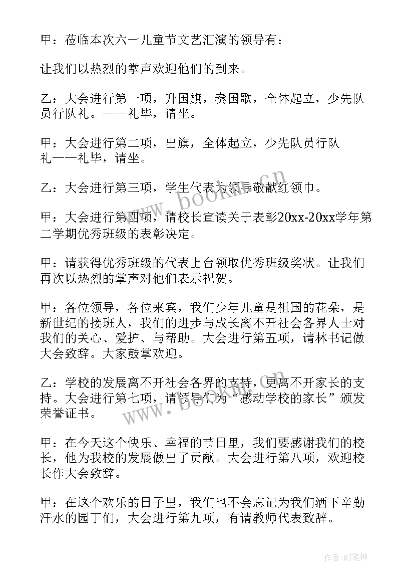 六年级六一主持稿开场白 六一主持人开场白台词(优质10篇)