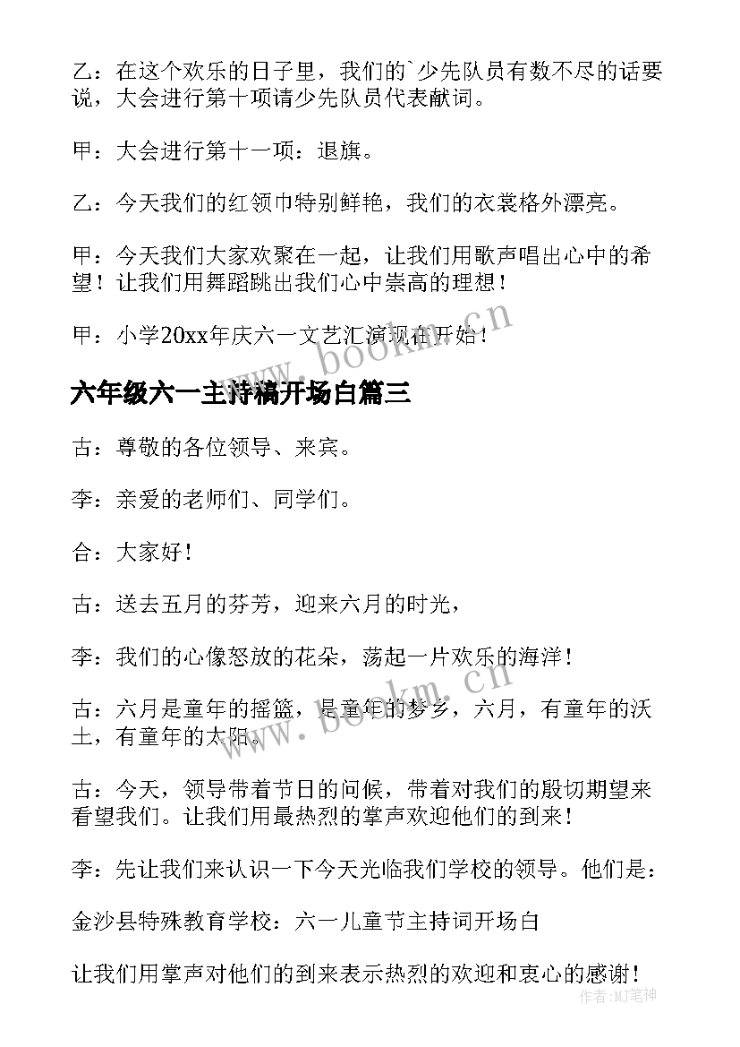 六年级六一主持稿开场白 六一主持人开场白台词(优质10篇)