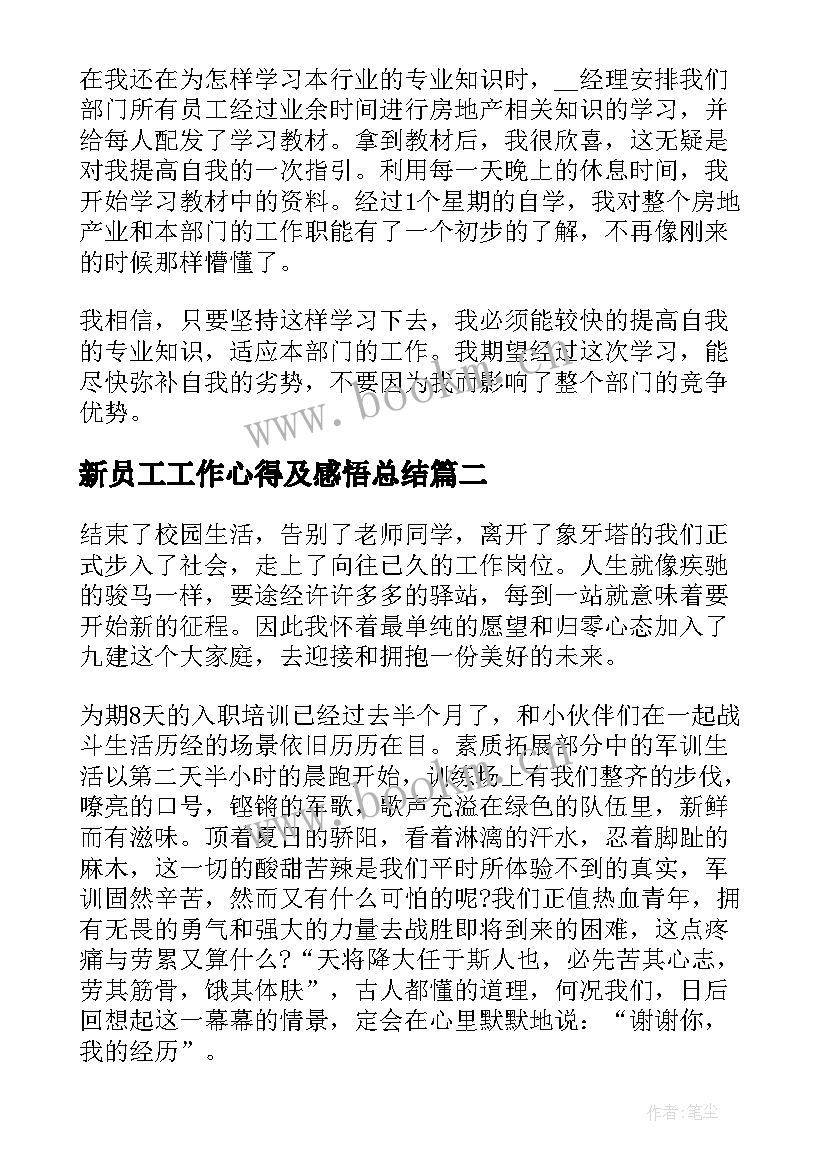 2023年新员工工作心得及感悟总结 新员工工作感悟及心得(优秀5篇)