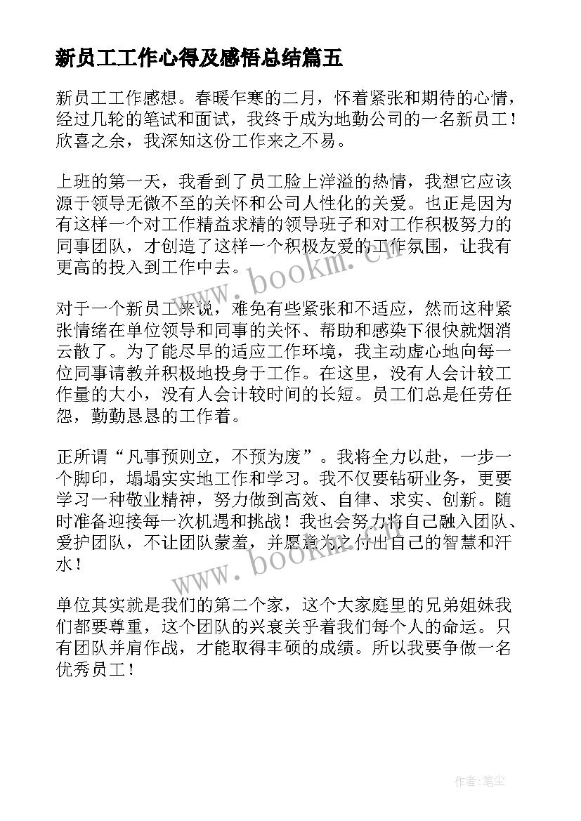 2023年新员工工作心得及感悟总结 新员工工作感悟及心得(优秀5篇)