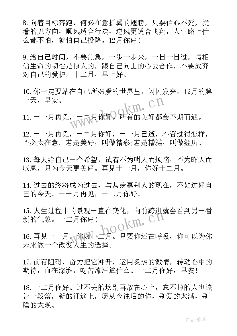 最新抖音十二月份的说说 十一月再见十二月你好抖音朋友圈文案(精选5篇)