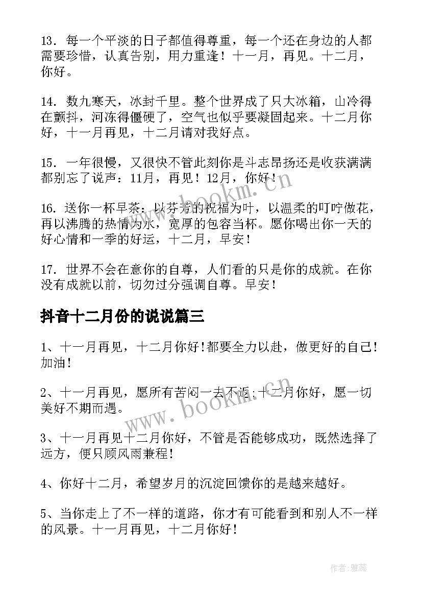 最新抖音十二月份的说说 十一月再见十二月你好抖音朋友圈文案(精选5篇)