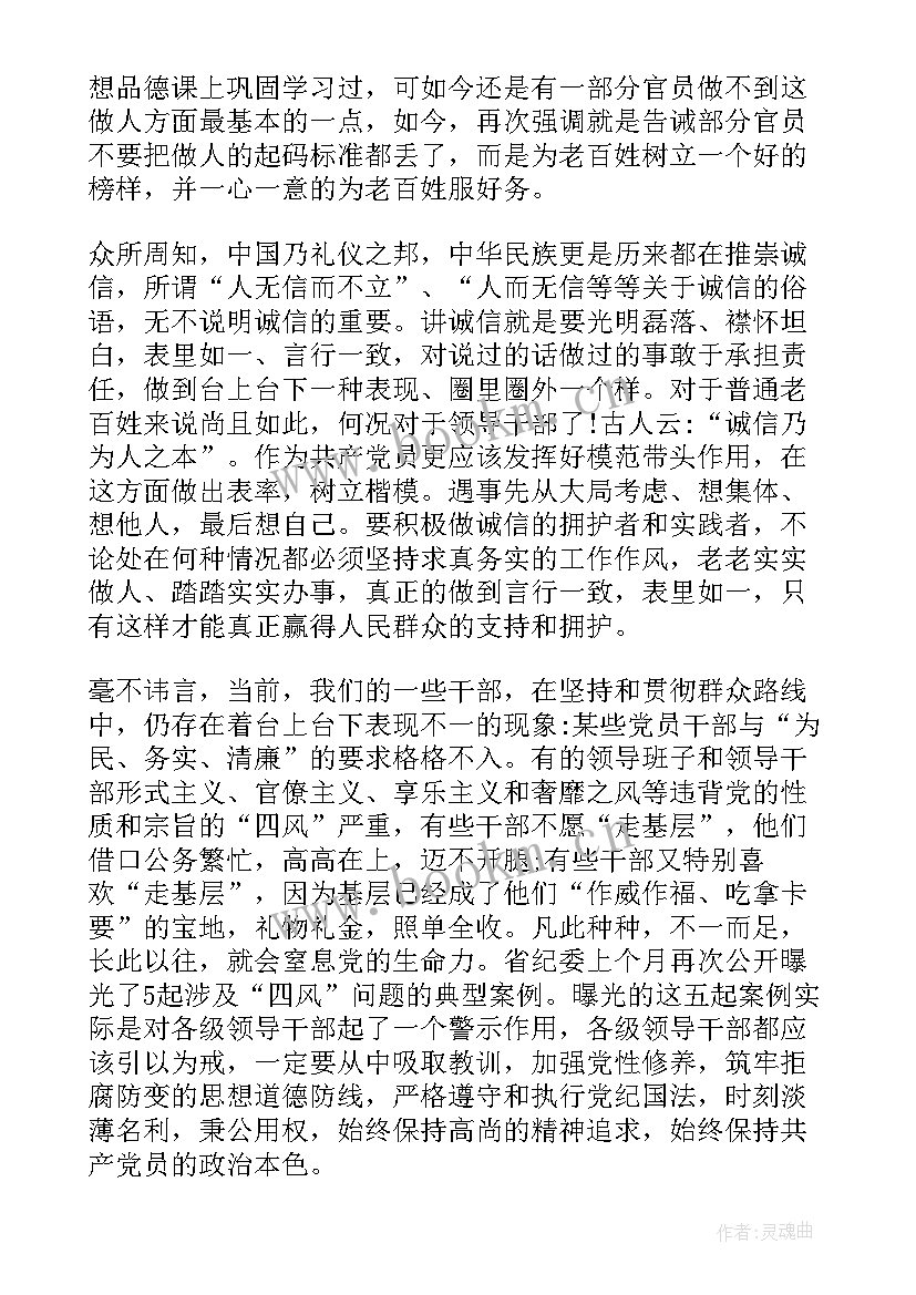 最新大学生讲诚信懂规矩守纪律心得体会 学习讲诚信懂规矩守纪律心得体会(优秀5篇)