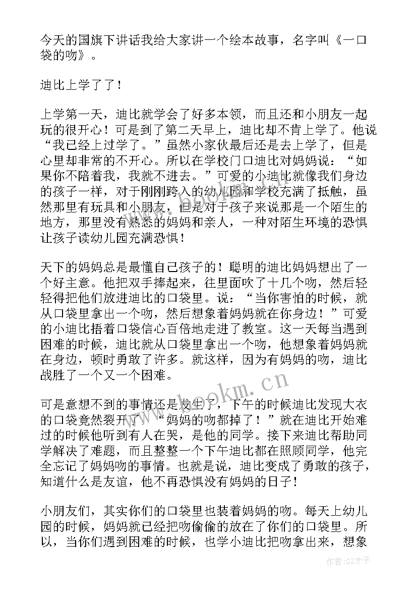 2023年在国旗下讲话稿子 国旗下讲话稿(通用7篇)