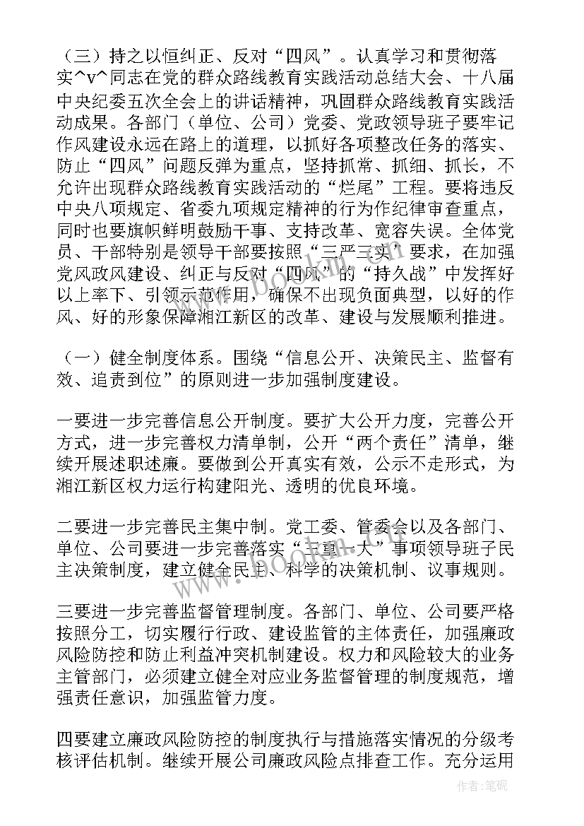 最新清廉机关建设工作方案(精选5篇)