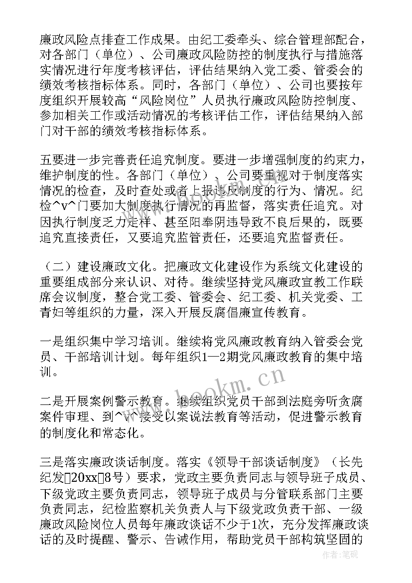 最新清廉机关建设工作方案(精选5篇)