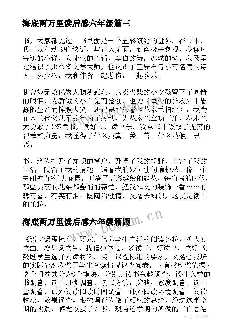 最新海底两万里读后感六年级 六年级读书心得(精选10篇)