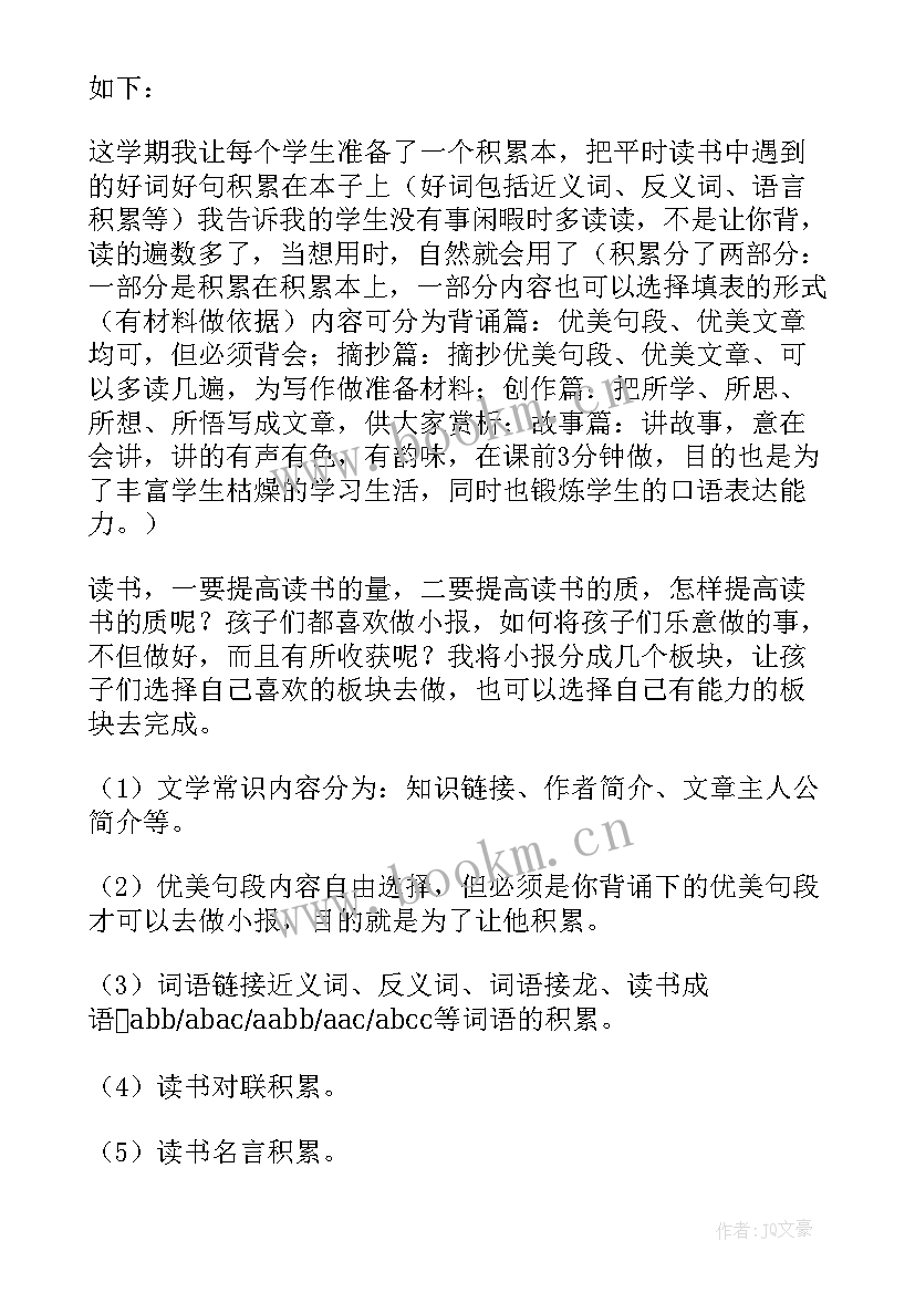 最新海底两万里读后感六年级 六年级读书心得(精选10篇)