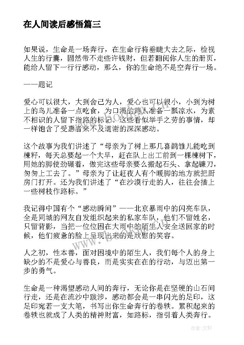 2023年在人间读后感悟 高中人间失格名著读后感(模板5篇)