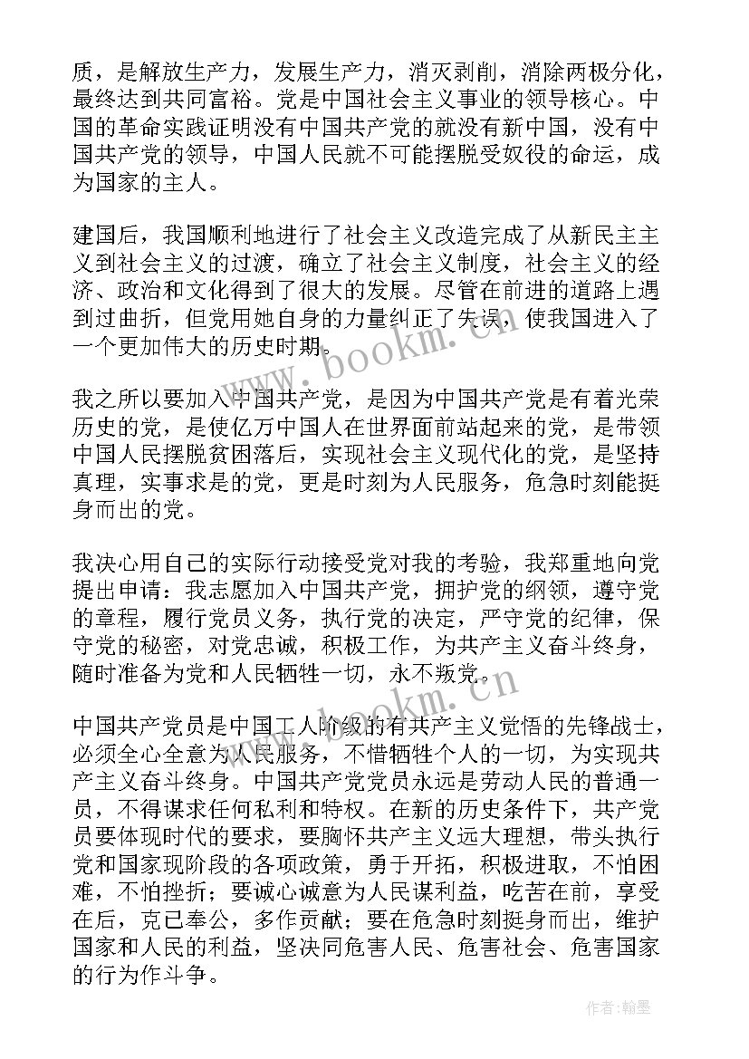 保险公司职员入党申请书 员工入党申请书(大全10篇)