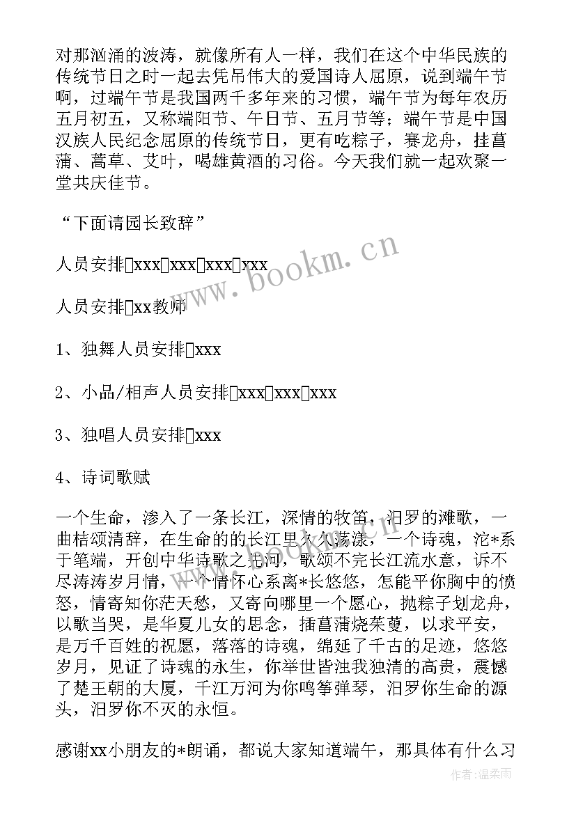 最新幼儿园端午节主持词结束语 幼儿园端午节主持词(大全5篇)