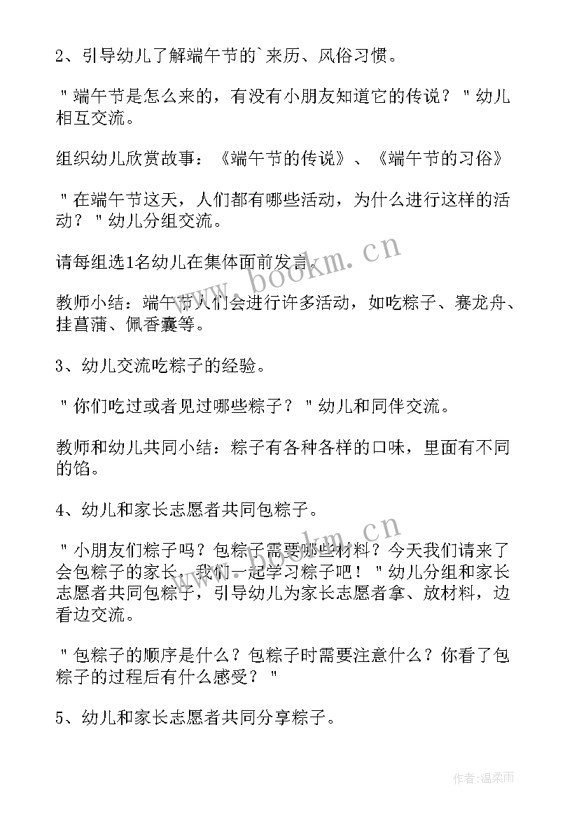 最新幼儿园端午节主持词结束语 幼儿园端午节主持词(大全5篇)