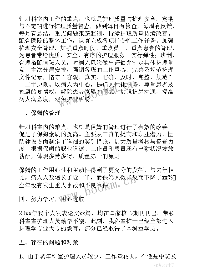 护士述职报告个人总结即将退休(大全8篇)