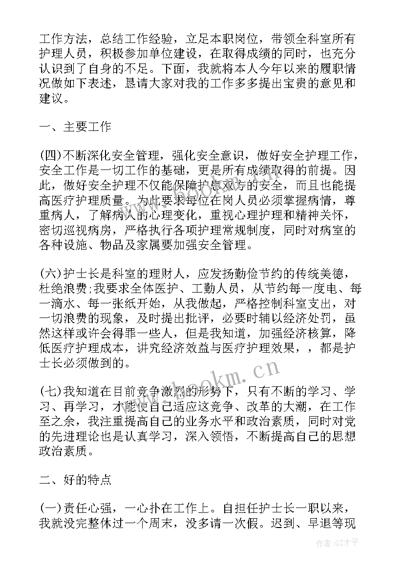 护士述职报告个人总结即将退休(大全8篇)