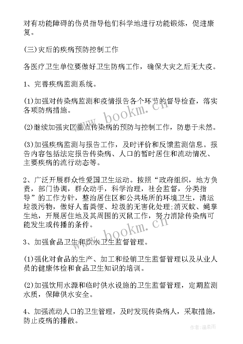 2023年防汛防洪应急预案(优秀5篇)