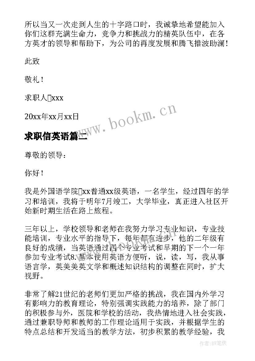 最新求职信英语(通用8篇)