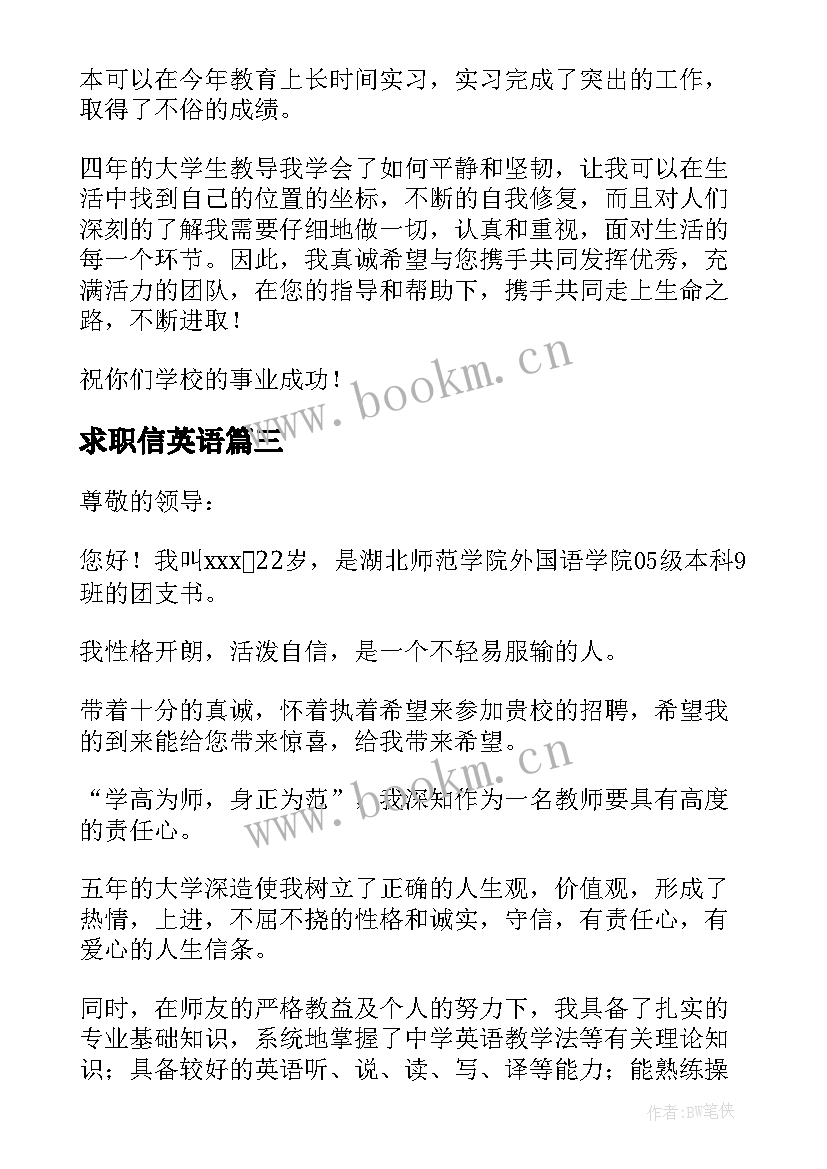 最新求职信英语(通用8篇)