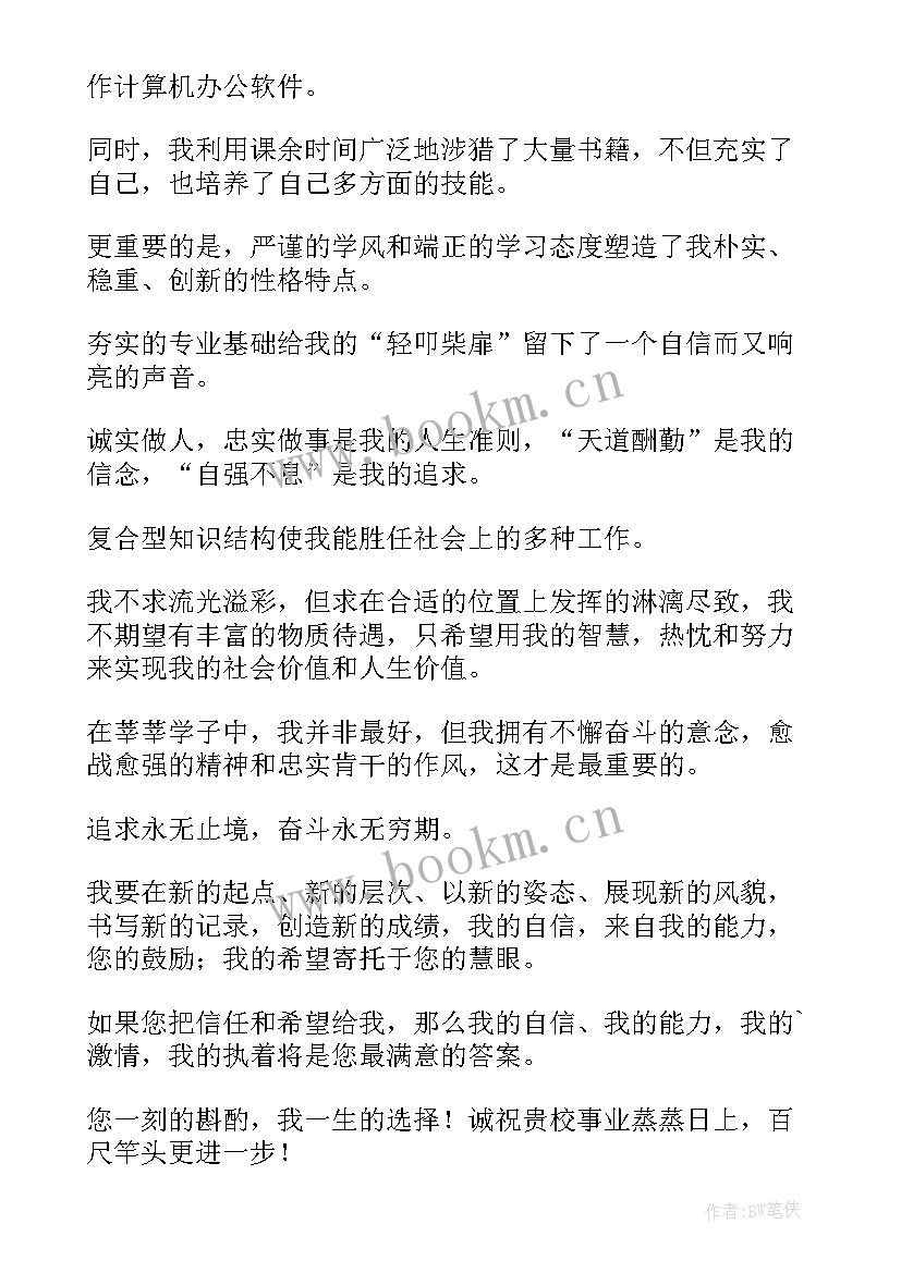 最新求职信英语(通用8篇)