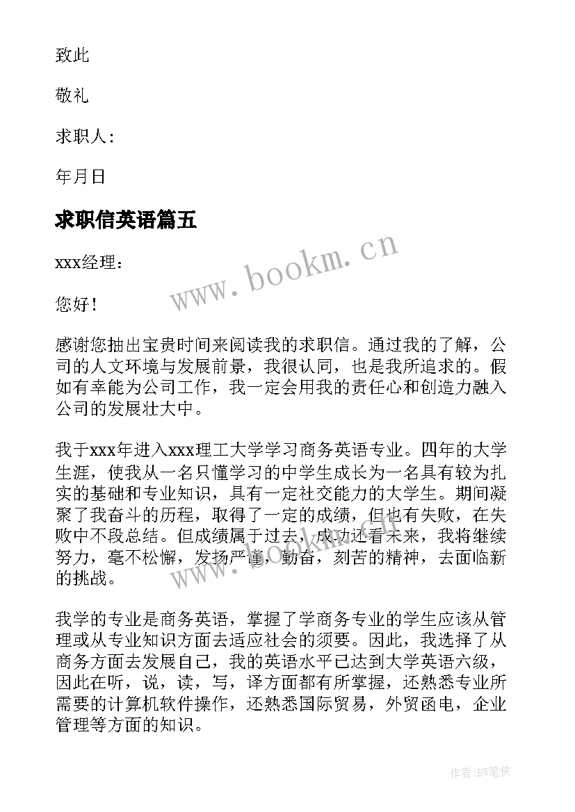 最新求职信英语(通用8篇)