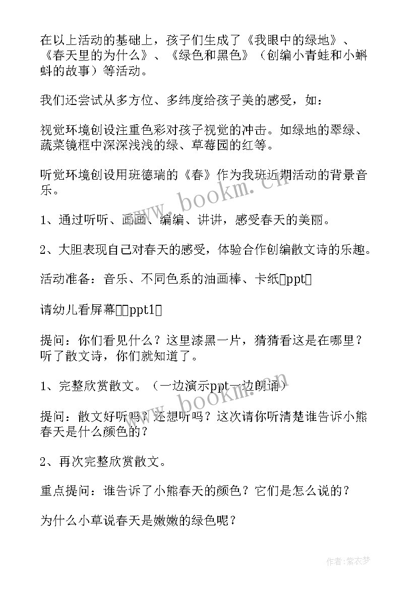 最新春天的色彩小班教案 春天的色彩教学反思(大全8篇)