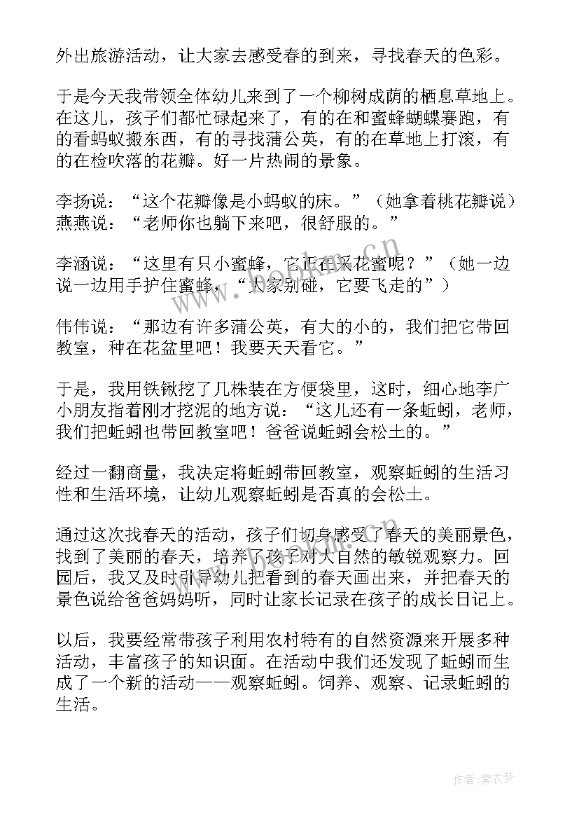 最新春天的色彩小班教案 春天的色彩教学反思(大全8篇)