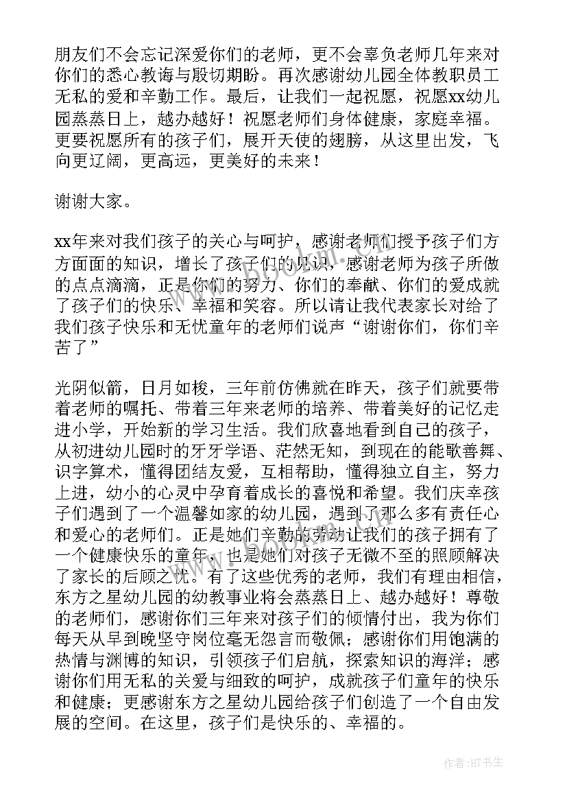 2023年毕业典礼家长代表发言稿精要(通用7篇)