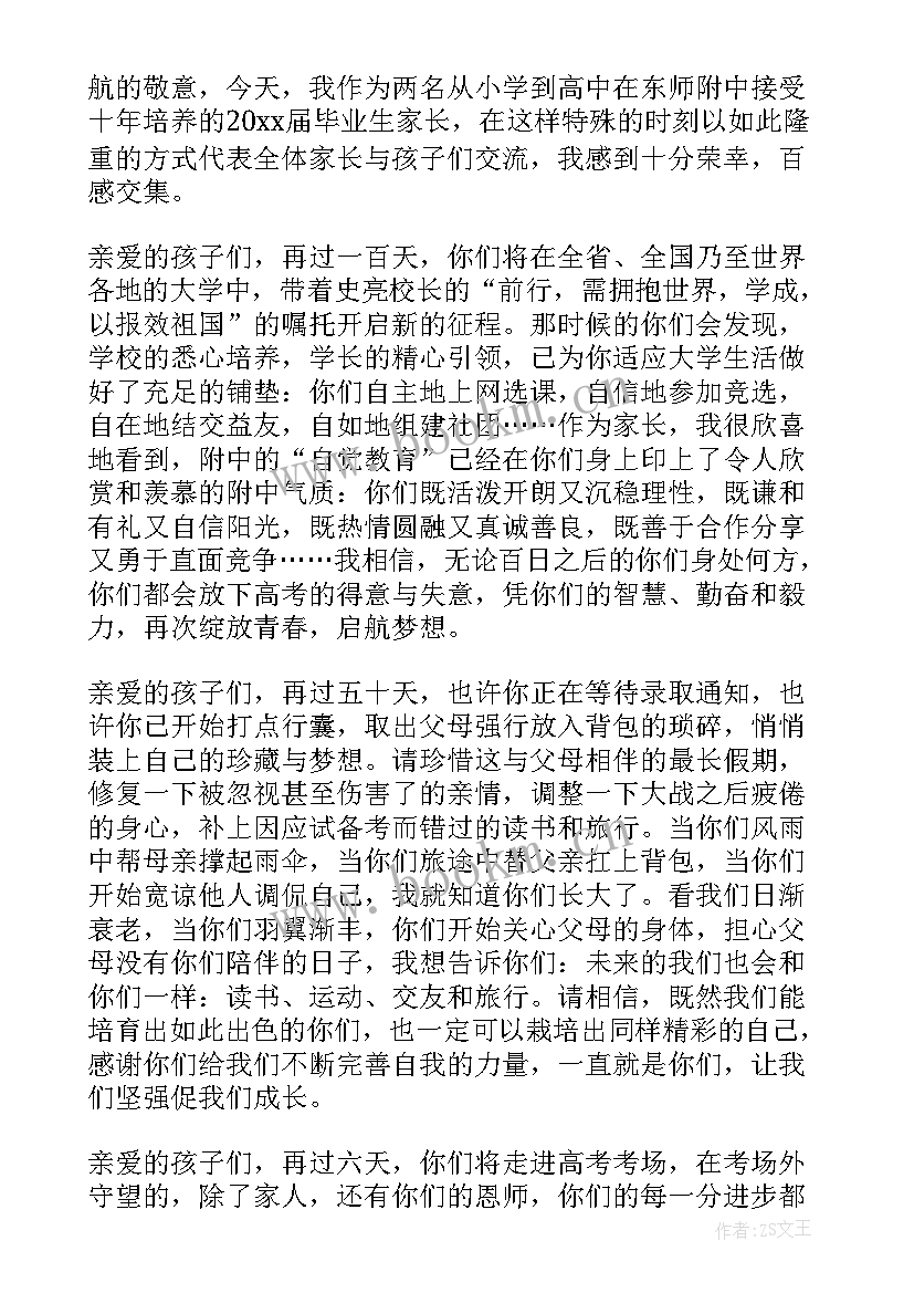 最新毕业典礼家长代表发言稿大学(优秀7篇)