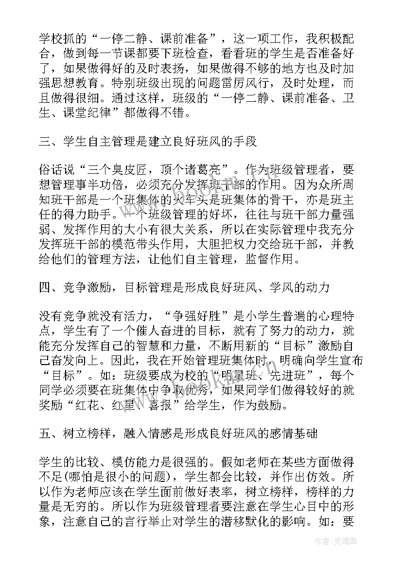 2023年年级助理工作内容 二年级班主任工作心得(汇总7篇)