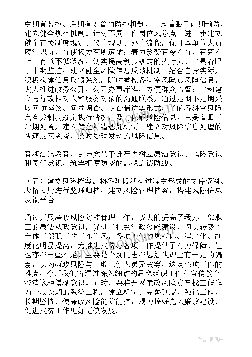 2023年廉洁风险防控工作思路 廉洁风险防控工作总结(实用5篇)