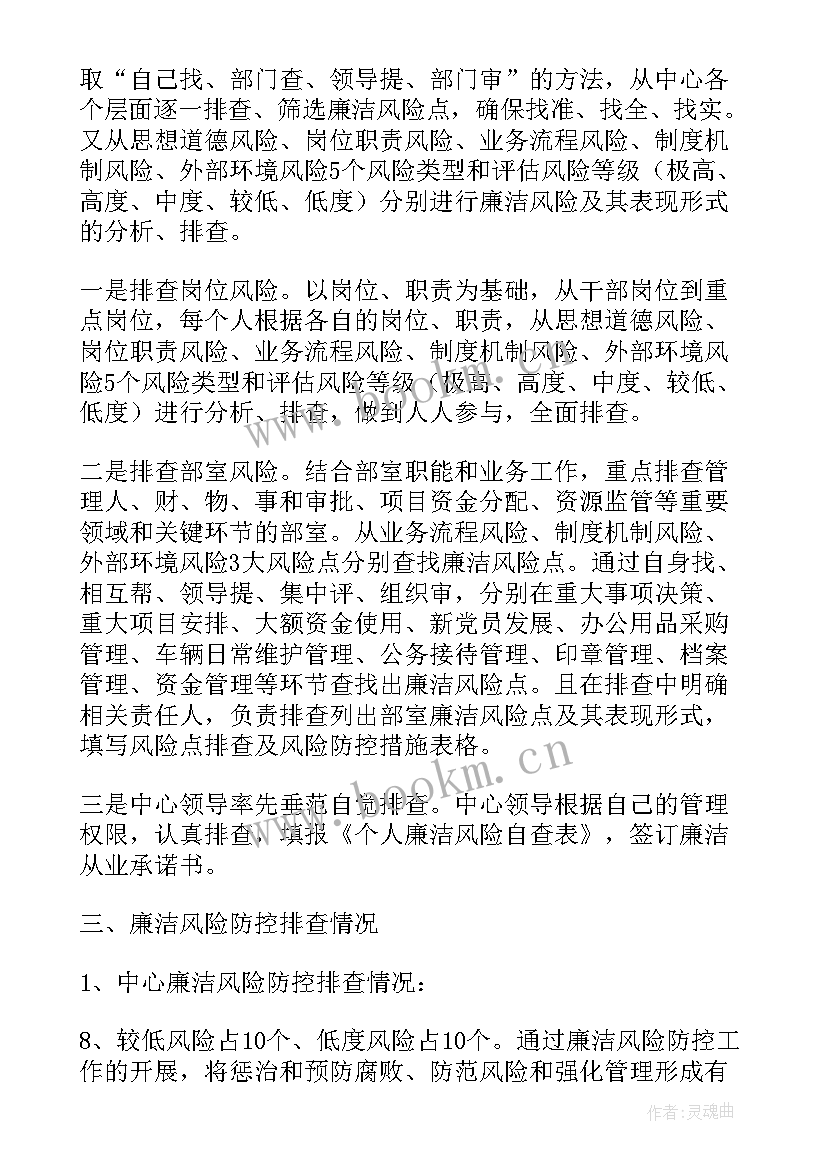 2023年廉洁风险防控工作思路 廉洁风险防控工作总结(实用5篇)