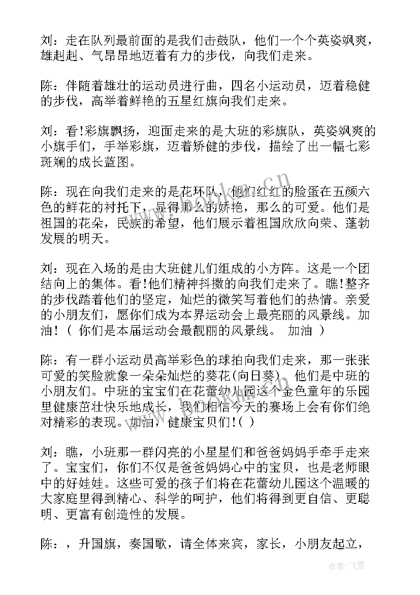 最新亲子运动会开幕词(大全5篇)