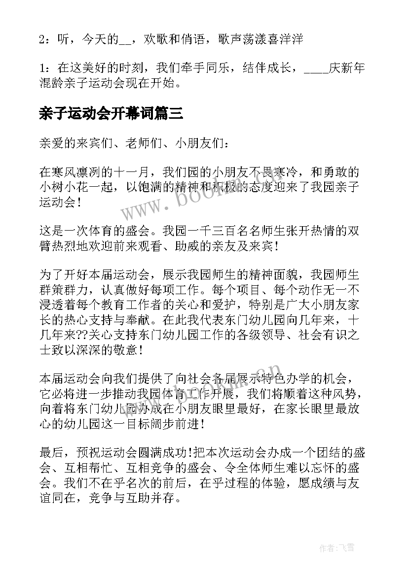 最新亲子运动会开幕词(大全5篇)