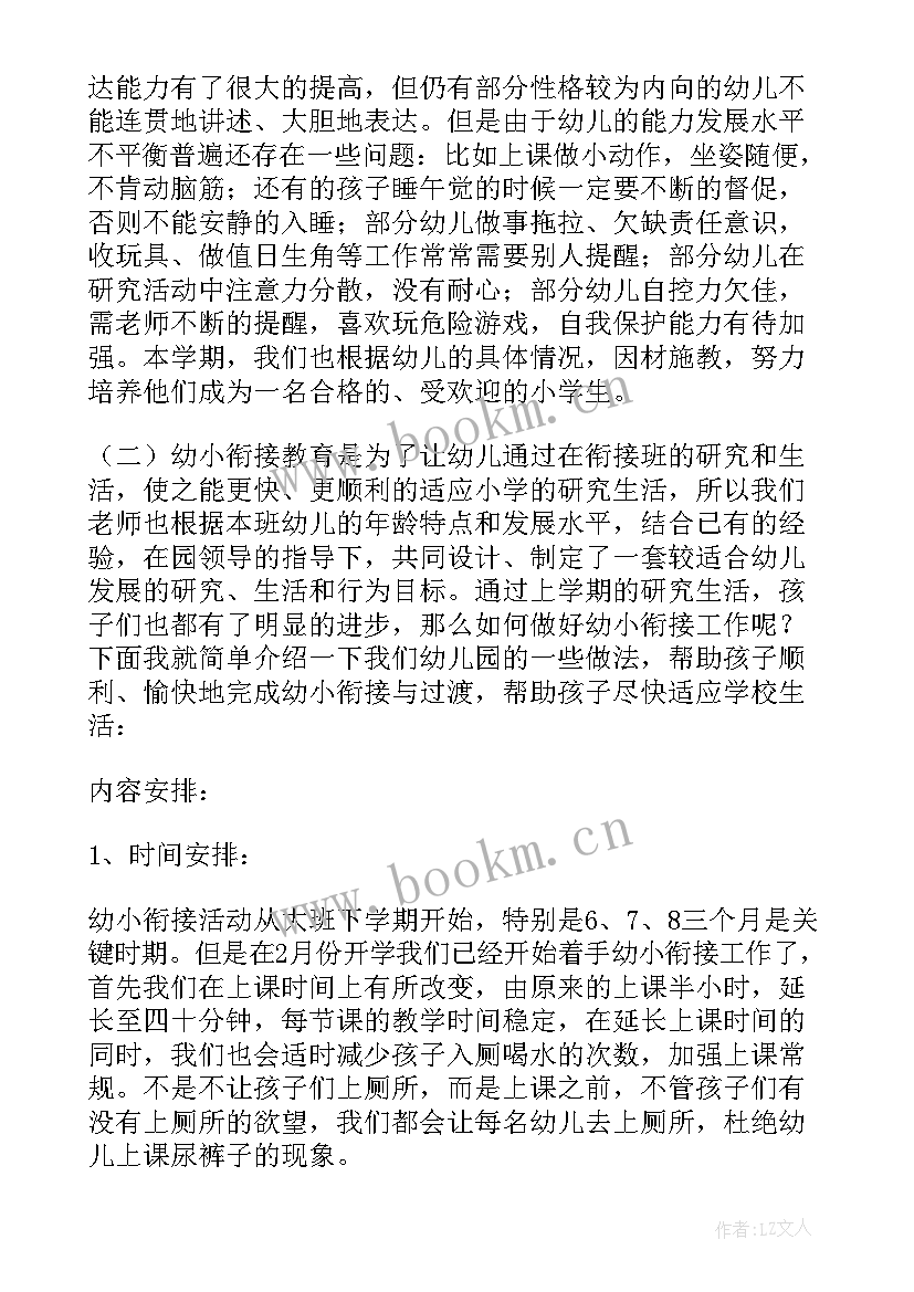 幼小衔接家长会流程及内容安排 幼小衔接家长会发言稿(精选5篇)