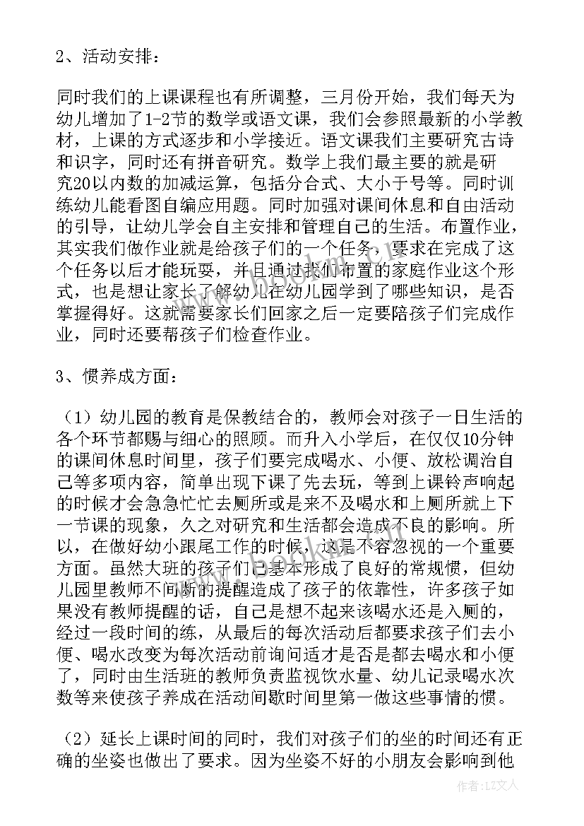 幼小衔接家长会流程及内容安排 幼小衔接家长会发言稿(精选5篇)