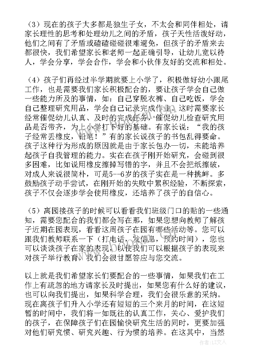 幼小衔接家长会流程及内容安排 幼小衔接家长会发言稿(精选5篇)