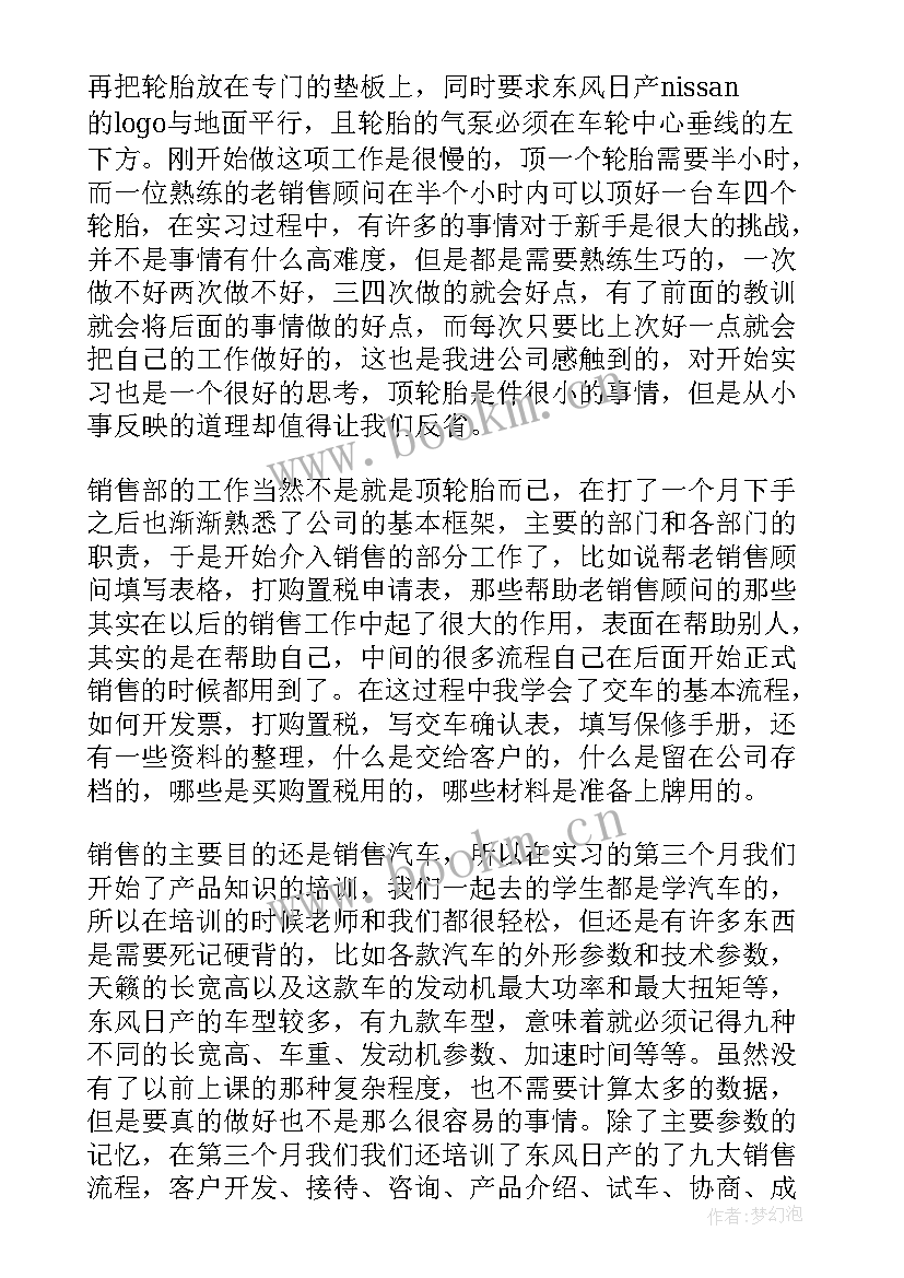 2023年汽车销售个人简历 汽车销售个人实习心得(大全5篇)