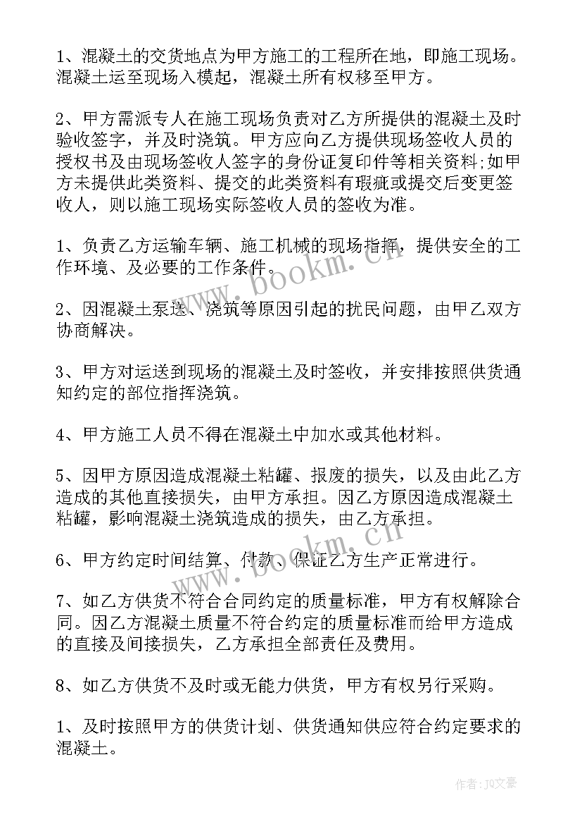 2023年商品混凝土购买合同书(模板5篇)