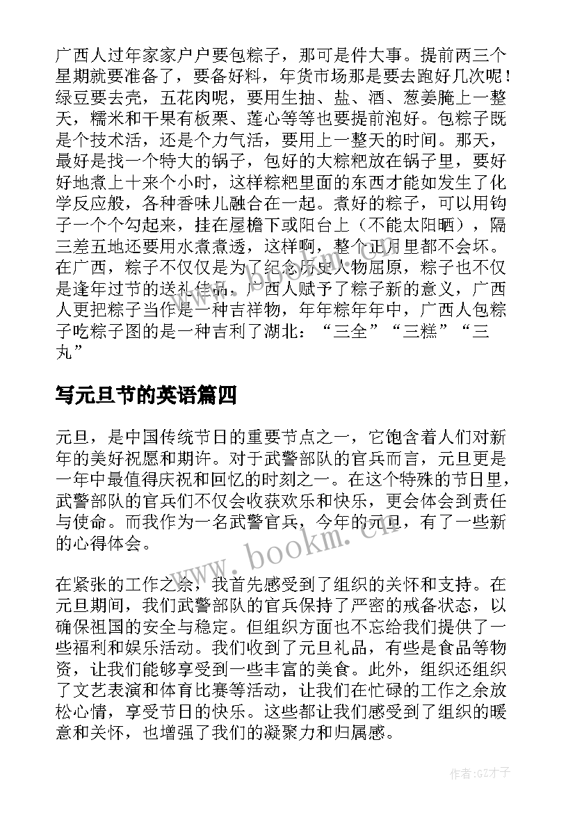 最新写元旦节的英语 武警元旦心得体会(优秀7篇)