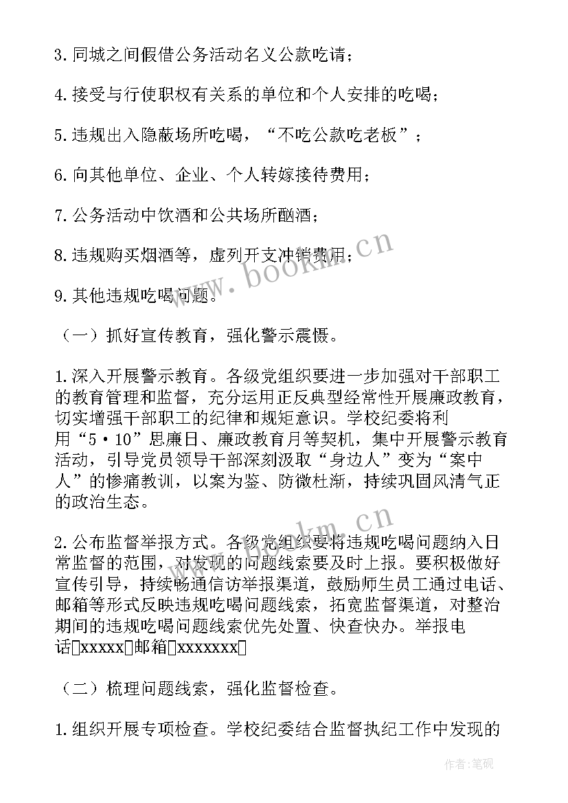 违规吃喝整改方案和整改措施(模板5篇)