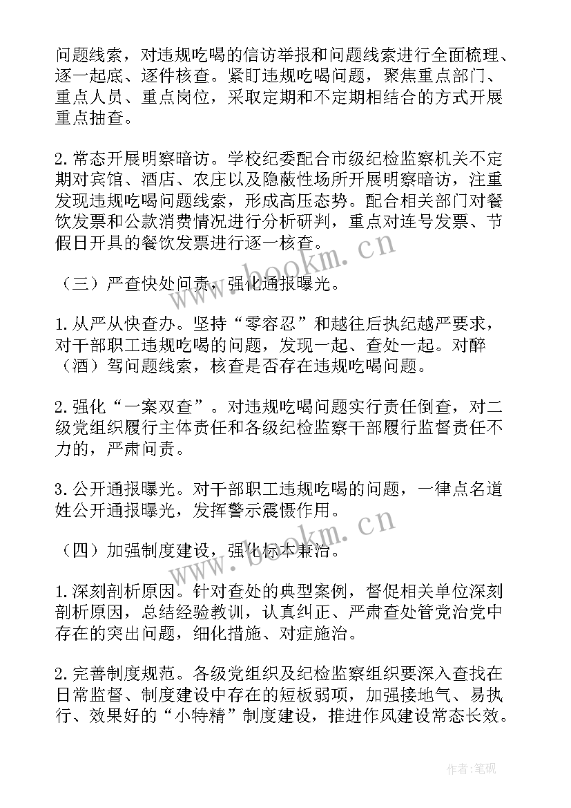 违规吃喝整改方案和整改措施(模板5篇)