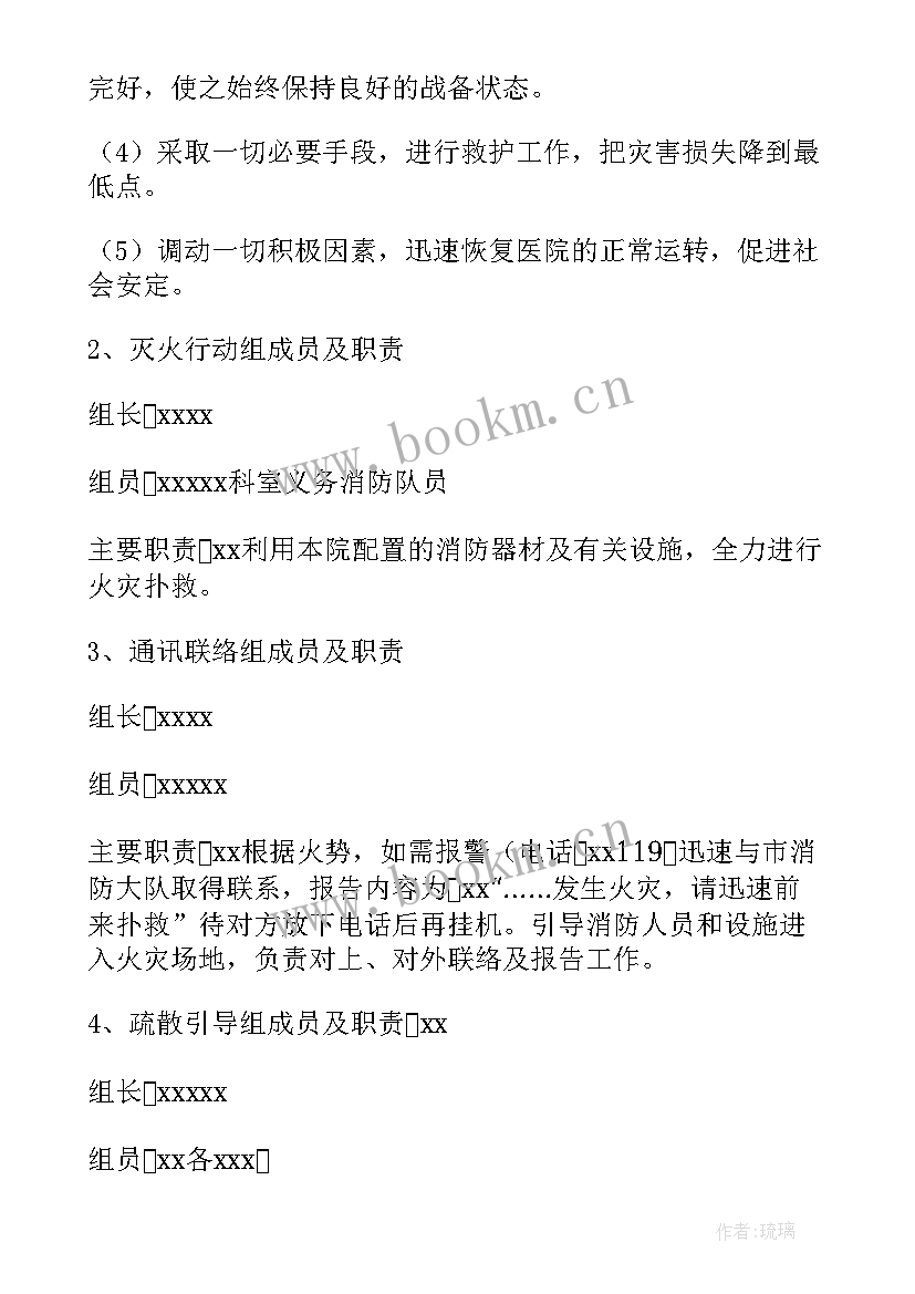 医院消防应急预案演练记录及总结(汇总7篇)