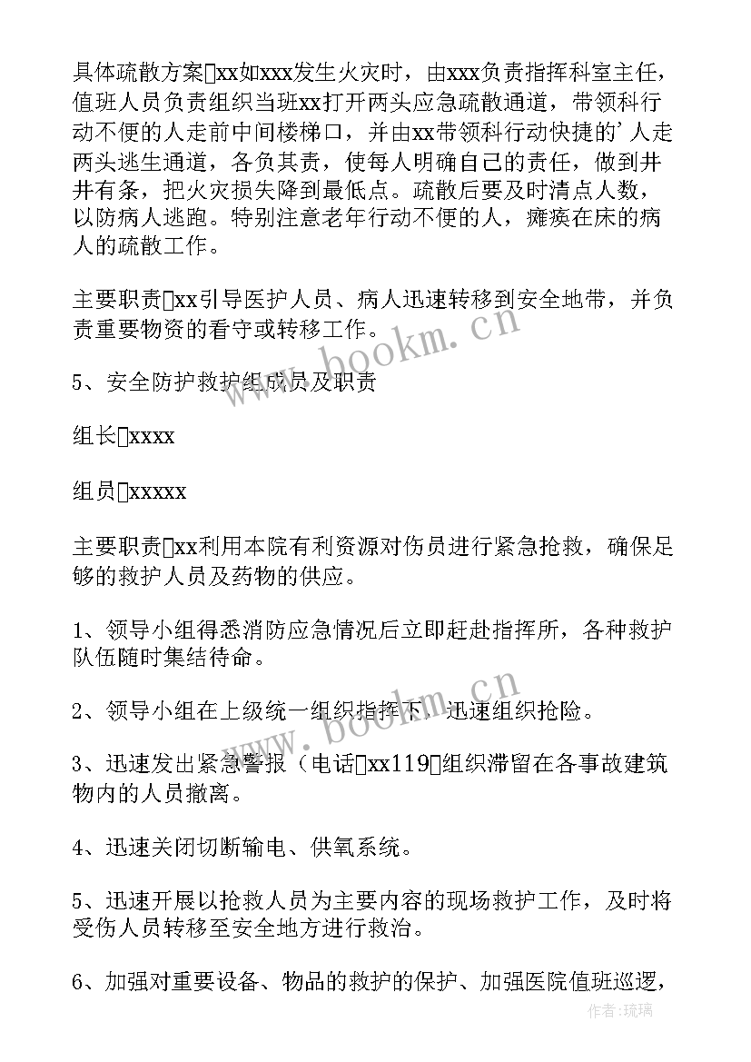 医院消防应急预案演练记录及总结(汇总7篇)