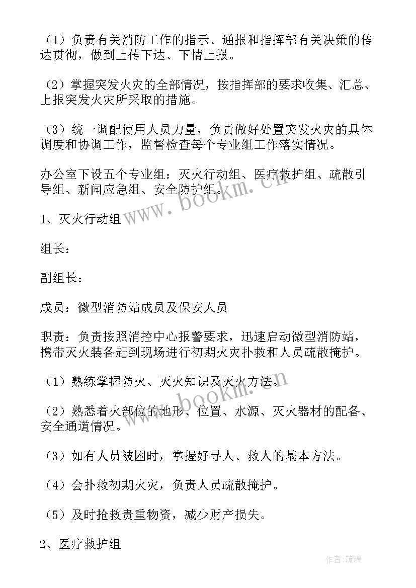 医院消防应急预案演练记录及总结(汇总7篇)