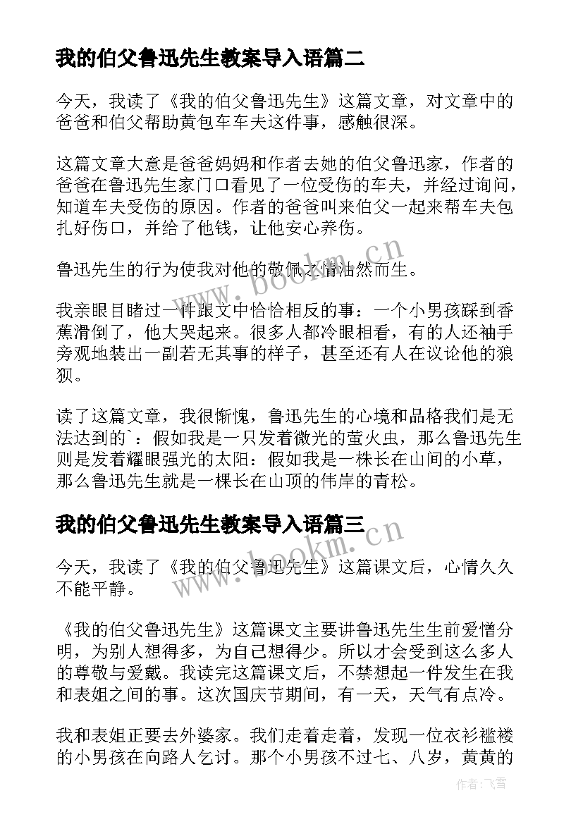 最新我的伯父鲁迅先生教案导入语(实用8篇)