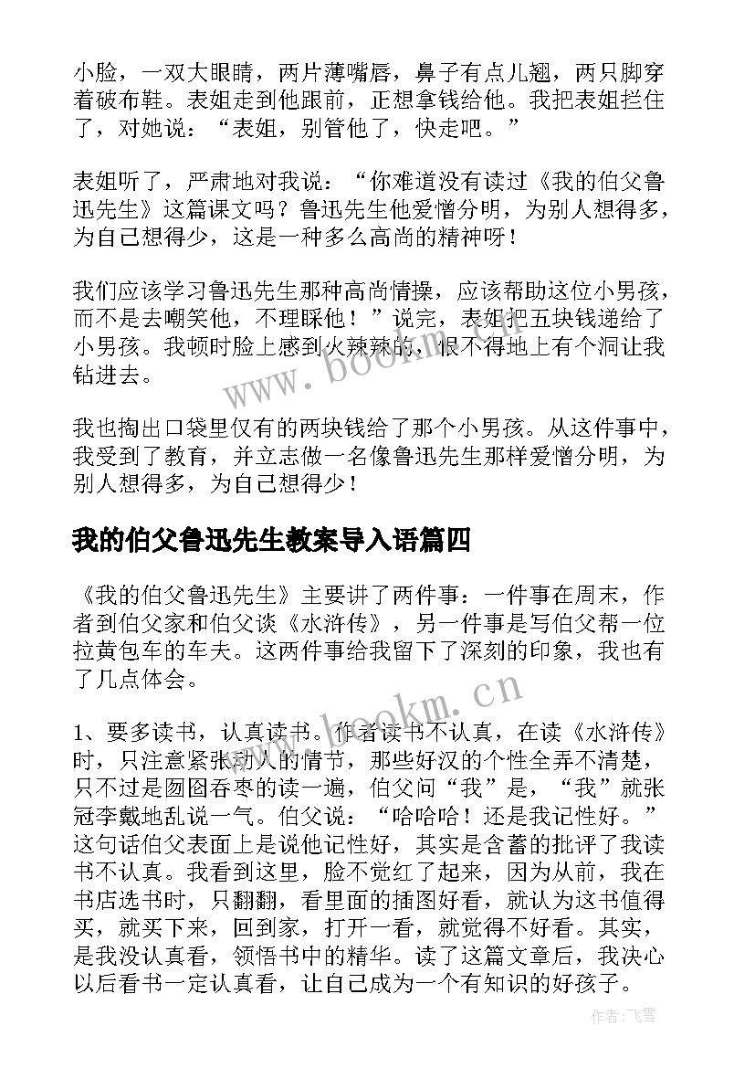 最新我的伯父鲁迅先生教案导入语(实用8篇)