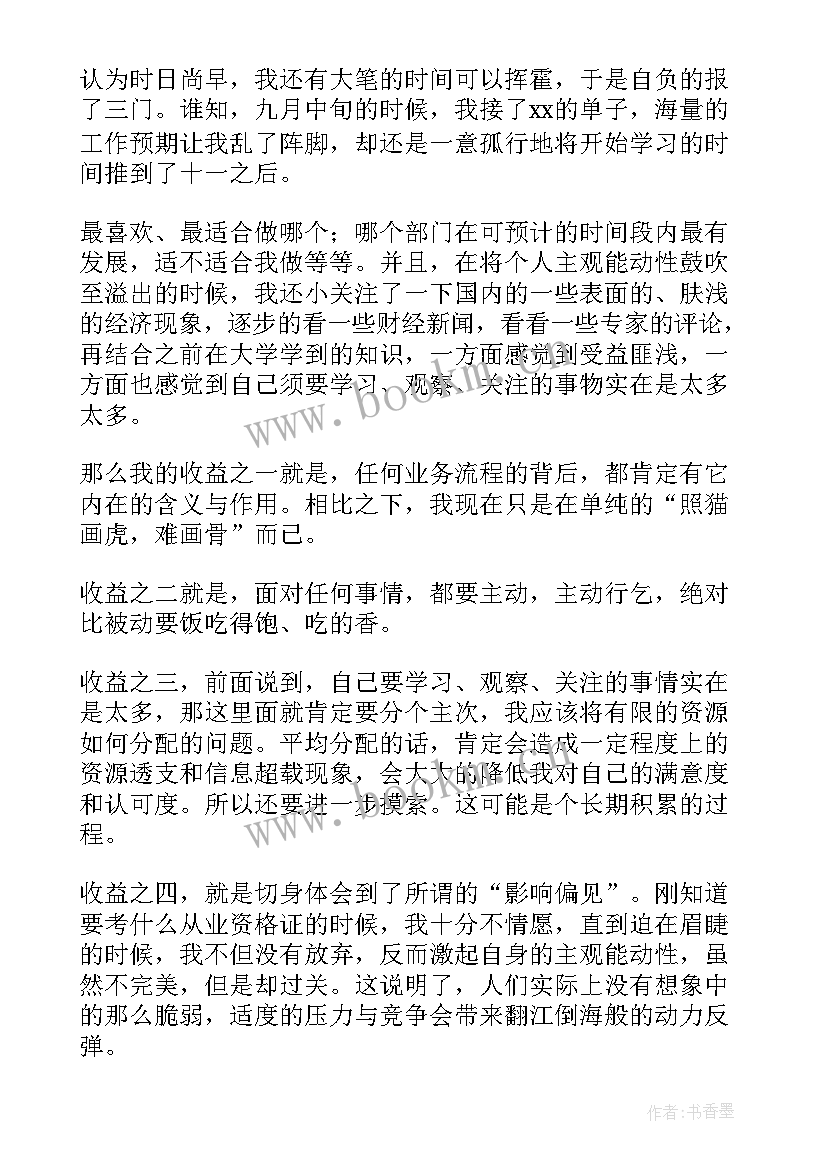 2023年银行员工工作心得体会和总结报告(优质5篇)