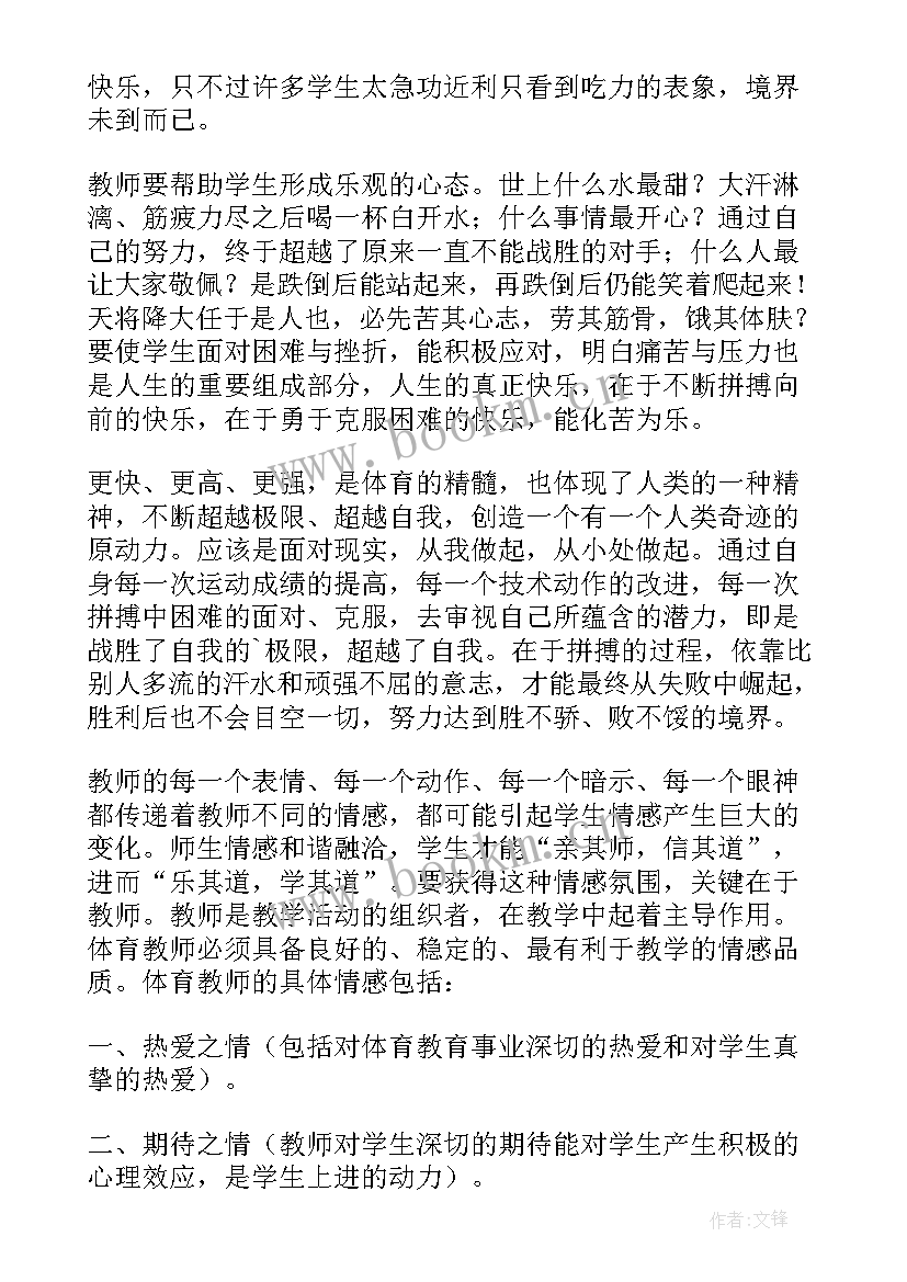 最新体育教研心得体会(大全5篇)