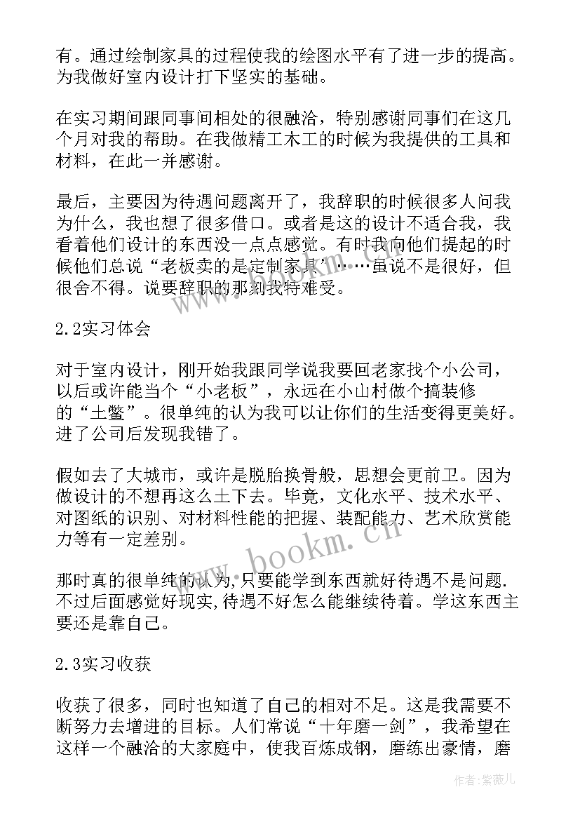 自我鉴定室内设计 室内设计实习自我鉴定(优质5篇)