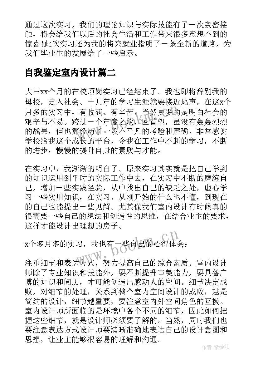 自我鉴定室内设计 室内设计实习自我鉴定(优质5篇)